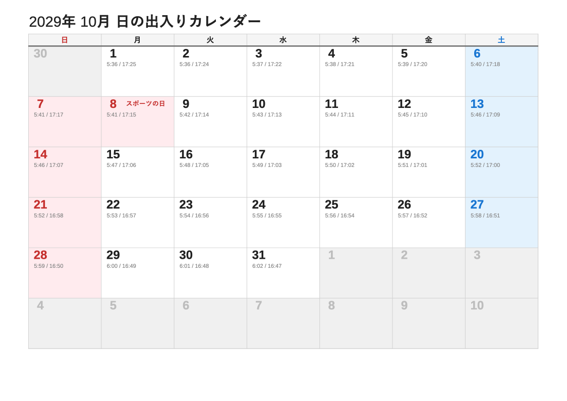 2029年10月 日の出入エクセルカレンダー（日曜始まり）