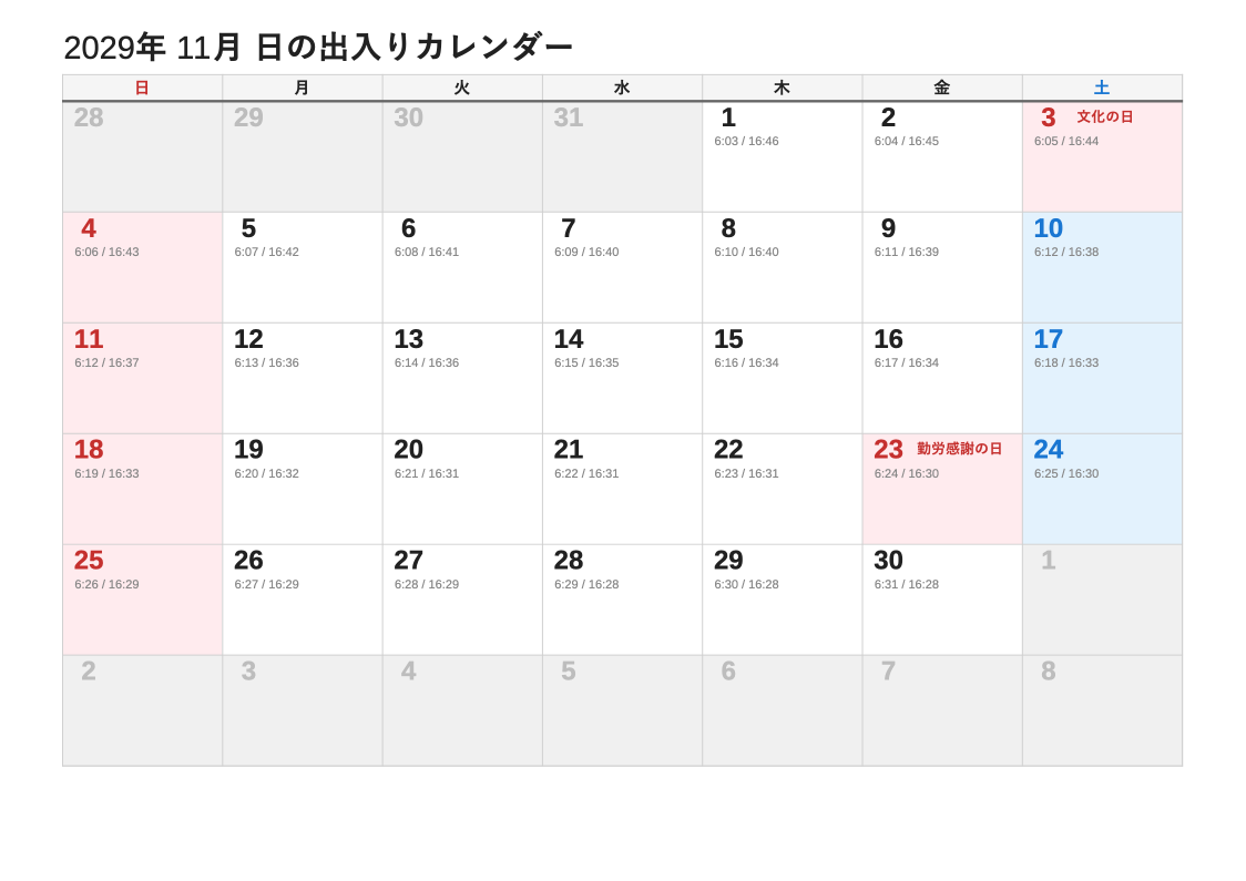 2029年11月 日の出入エクセルカレンダー（日曜始まり）