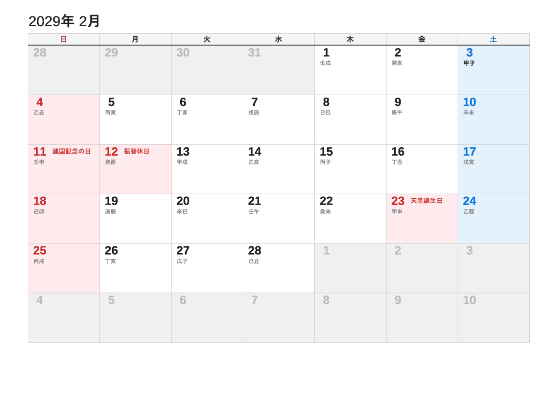 2029年2月 干支エクセルカレンダー（日曜始まり）