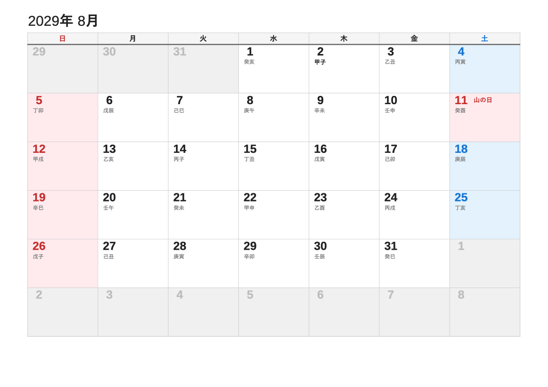 2029年8月 干支エクセルカレンダー（日曜始まり）