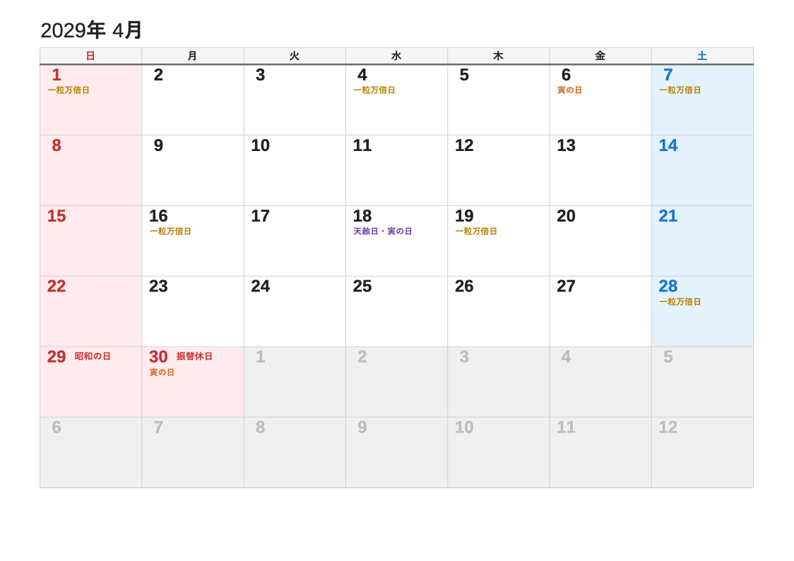 2029年4月 吉日エクセルカレンダー（日曜始まり）