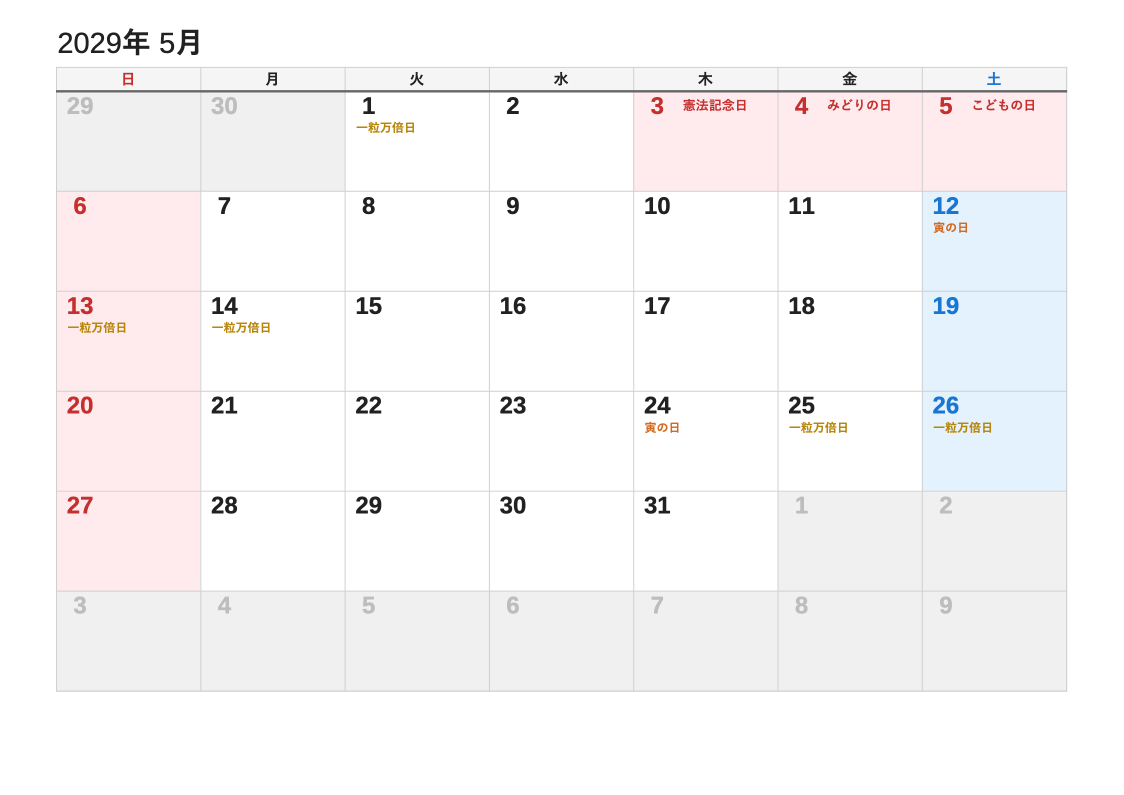 2029年5月 吉日エクセルカレンダー（日曜始まり）