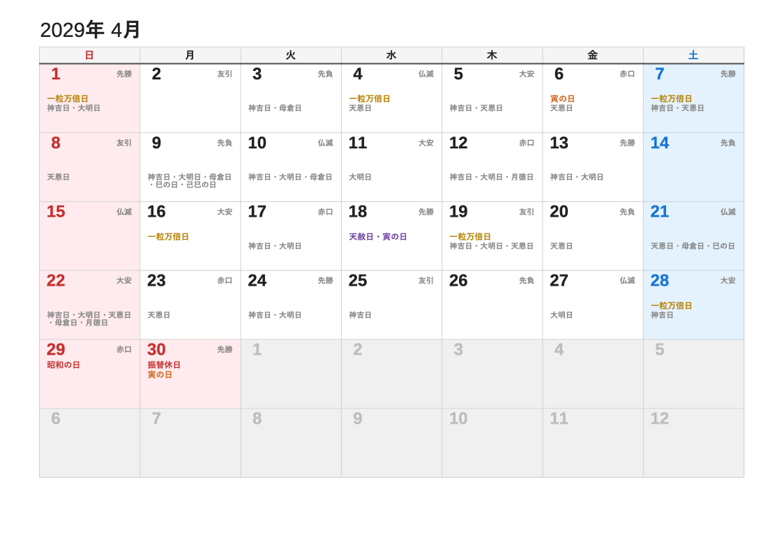 2029年4月 暦エクセルカレンダー（日曜始まり）