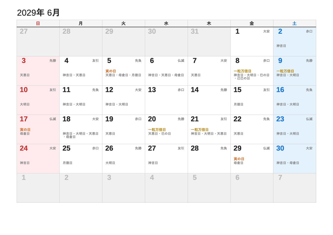 2029年6月 暦エクセルカレンダー（日曜始まり）