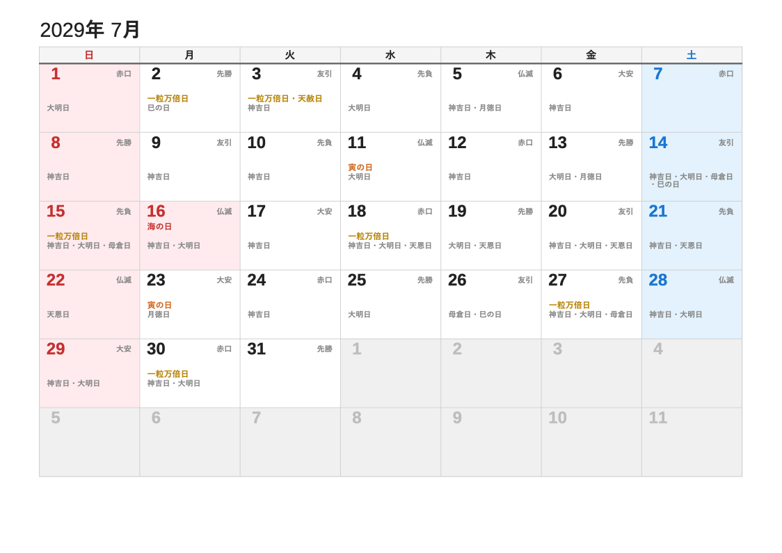 2029年7月 暦エクセルカレンダー（日曜始まり）