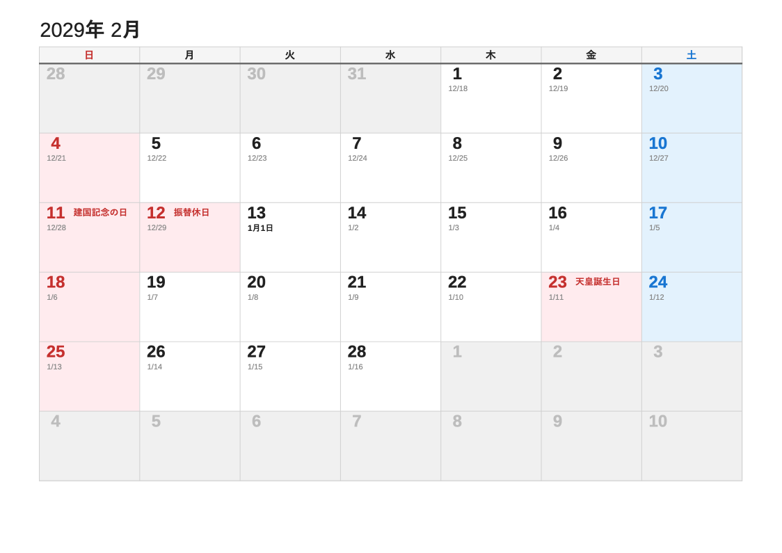 2029年2月 旧暦エクセルカレンダー（日曜始まり）