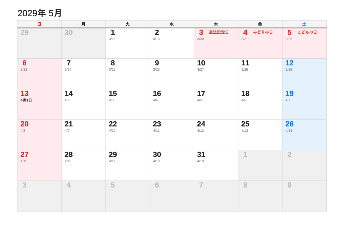 2029年5月 旧暦エクセルカレンダー（日曜始まり）