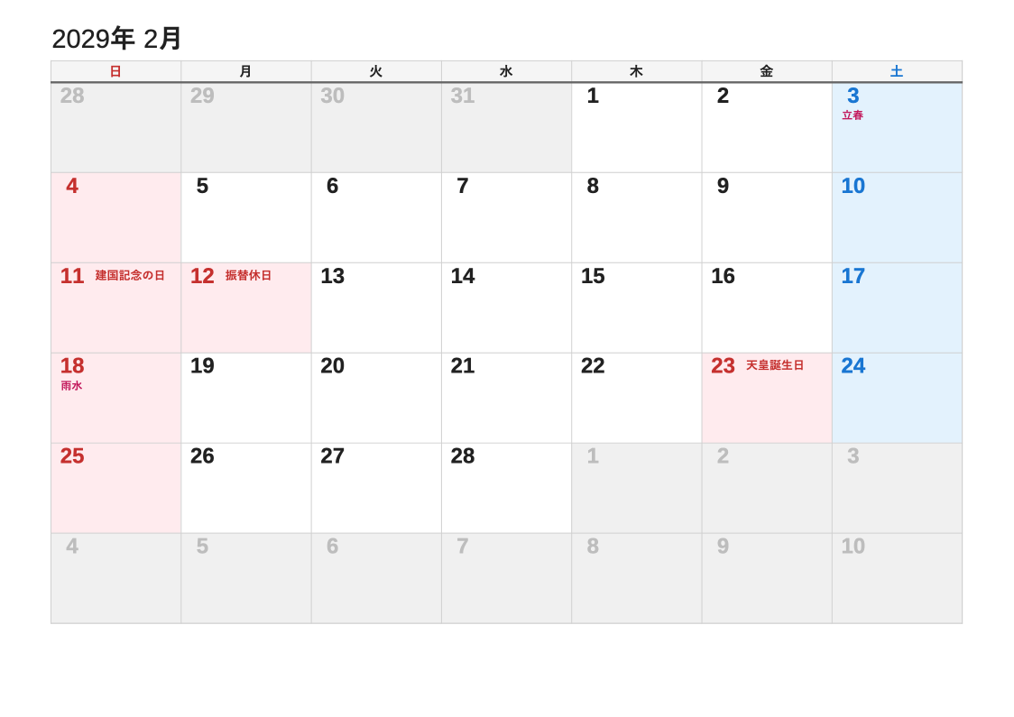 2029年2月 節気エクセルカレンダー（日曜始まり）