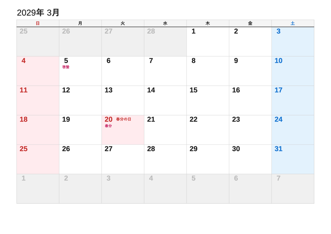 2029年3月 節気エクセルカレンダー（日曜始まり）