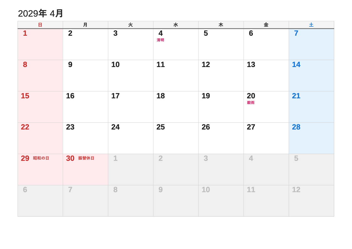 2029年4月 節気エクセルカレンダー（日曜始まり）