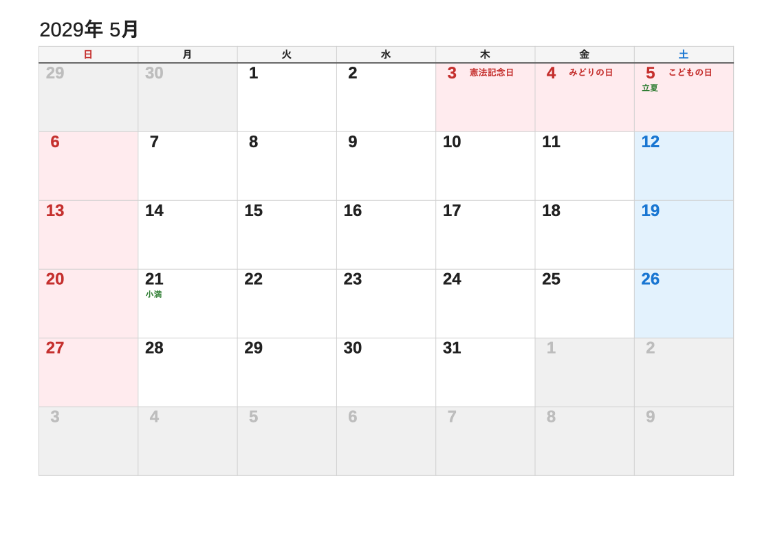 2029年5月 節気エクセルカレンダー（日曜始まり）