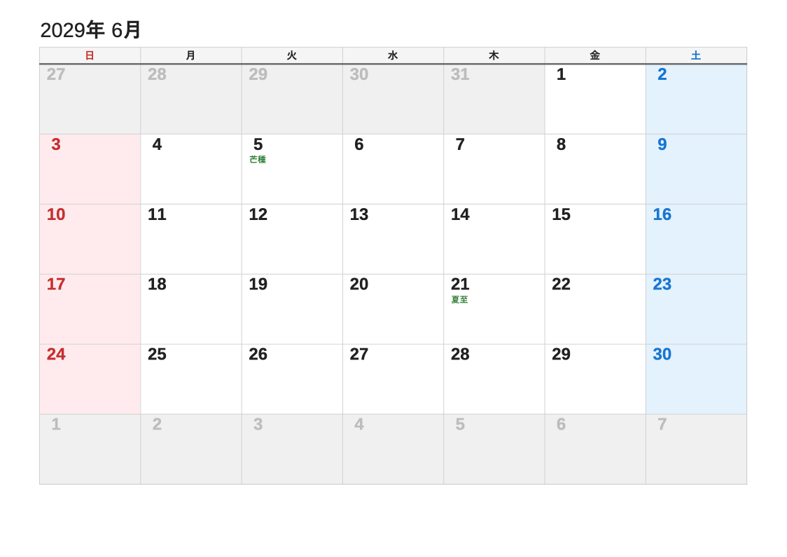 2029年6月 節気エクセルカレンダー（日曜始まり）