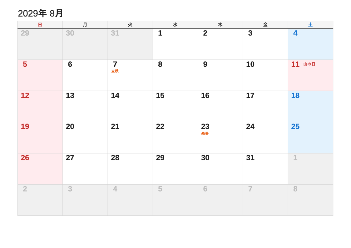 2029年8月 節気エクセルカレンダー（日曜始まり）