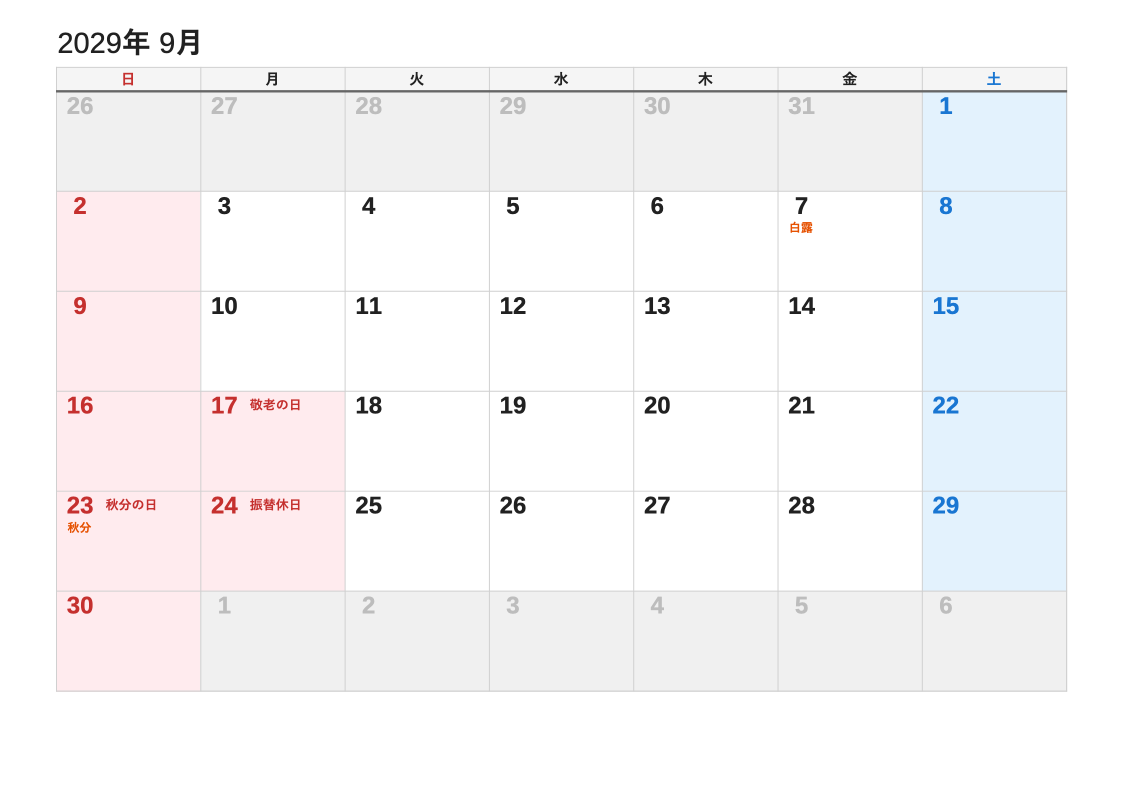 2029年9月 節気エクセルカレンダー（日曜始まり）