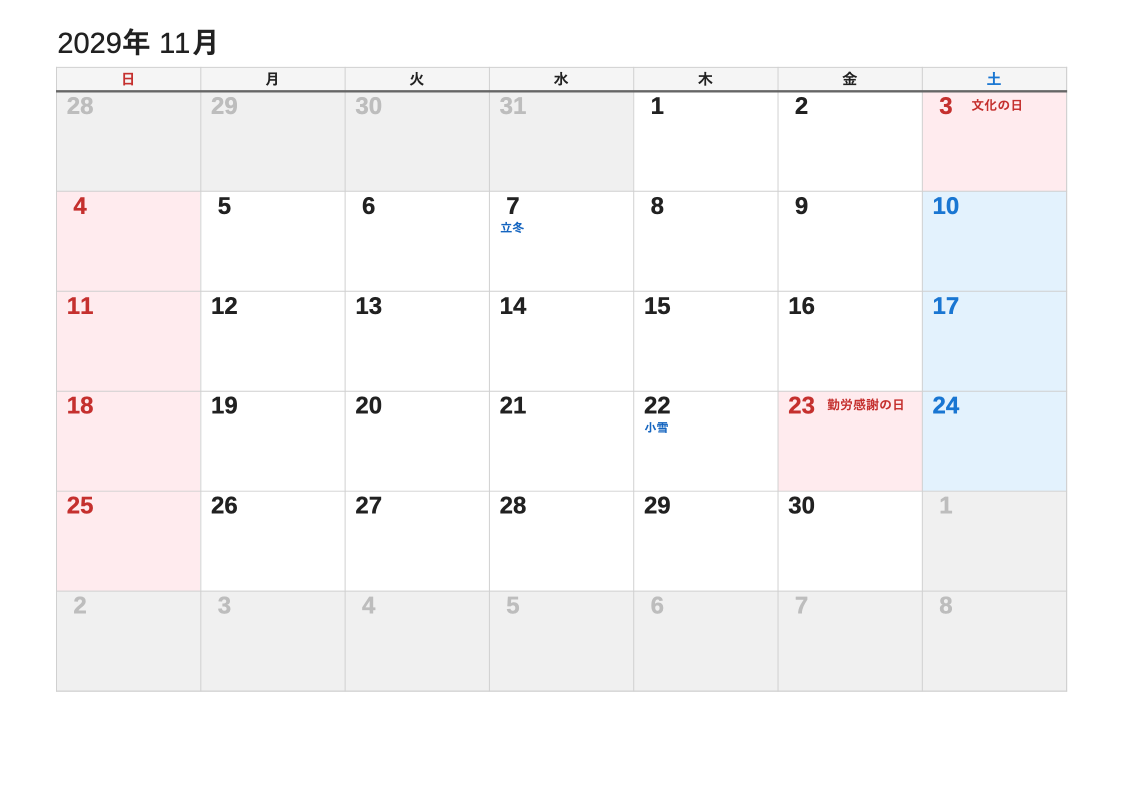 2029年11月 節気エクセルカレンダー（日曜始まり）