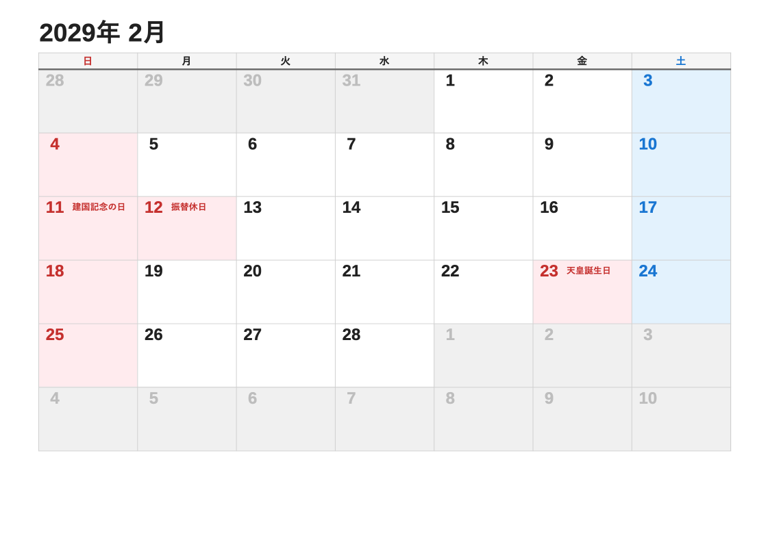 2029年2月のエクセルカレンダーの画像