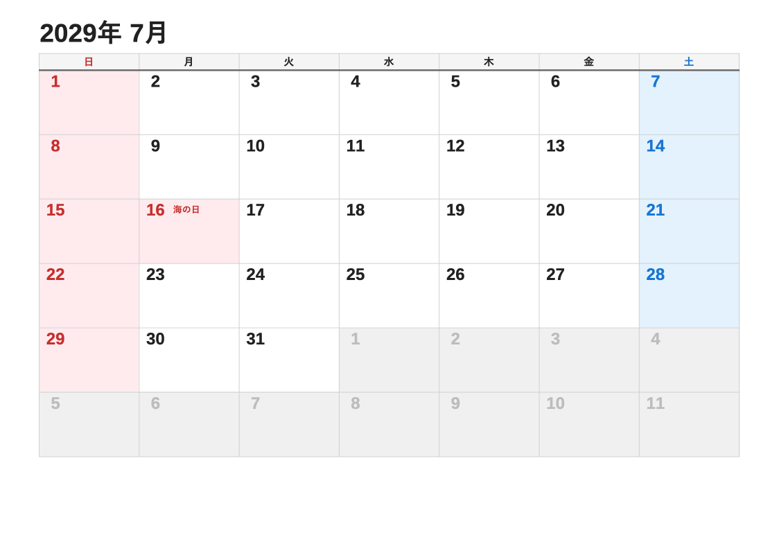 2029年7月 エクセルカレンダー
