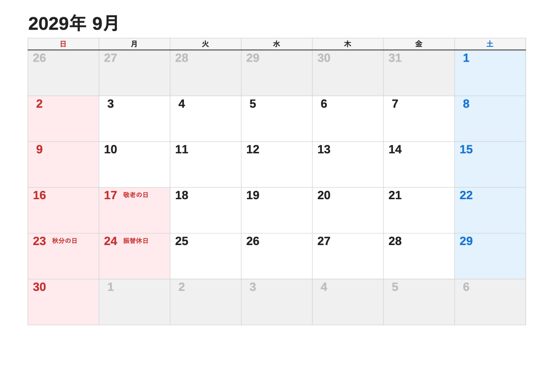 2029年9月 エクセルカレンダー