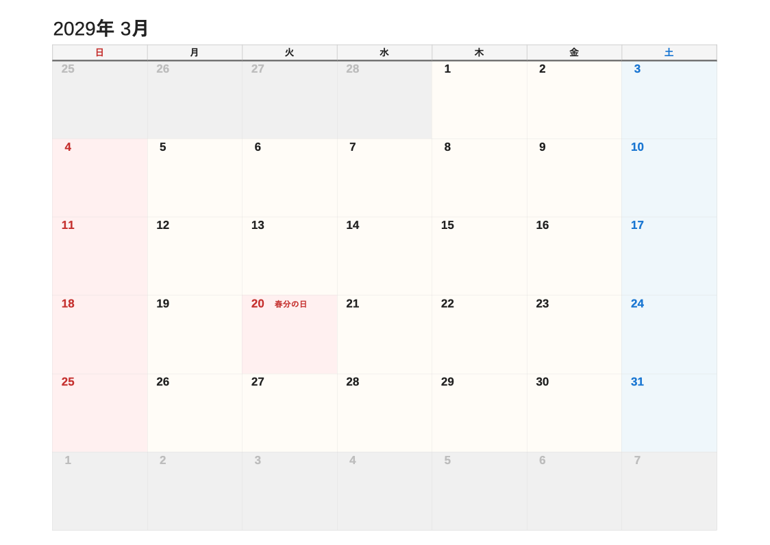 2029年3月 書き込み重視エクセルカレンダー（日曜始まり）