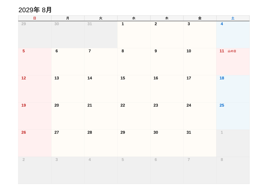 2029年8月 書き込み重視エクセルカレンダー（日曜始まり）