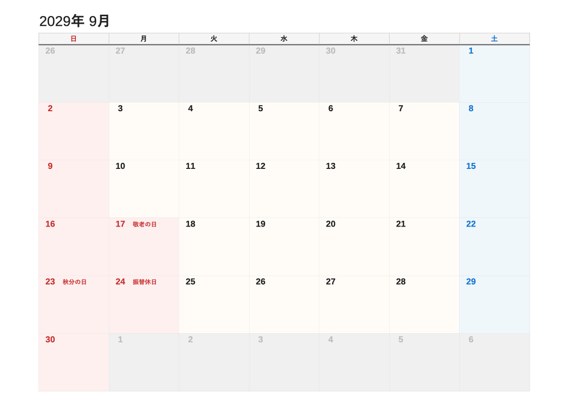 2029年9月 書き込み重視エクセルカレンダー（日曜始まり）