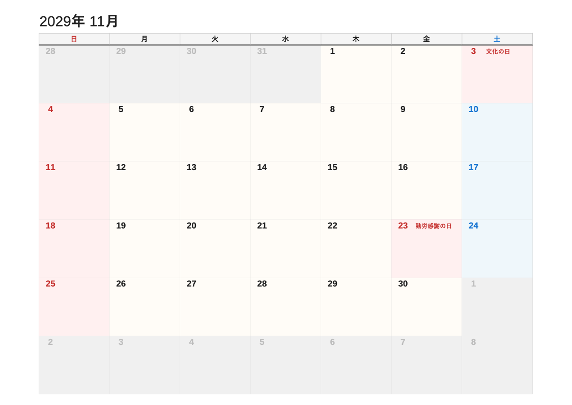2029年11月 書き込み重視エクセルカレンダー（日曜始まり）