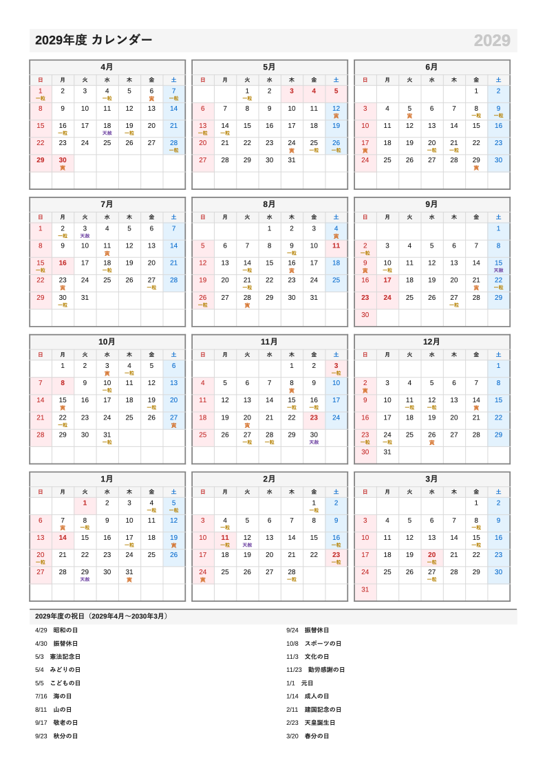 吉日入り・A4縦・4月始まり（年度）の年間カレンダー（日曜始まりの例）