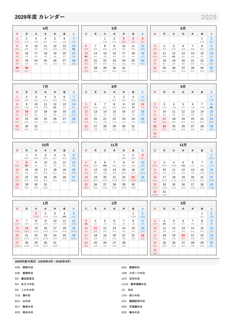 旧暦入り・A4縦・4月始まり（年度）の年間カレンダー（日曜始まりの例）