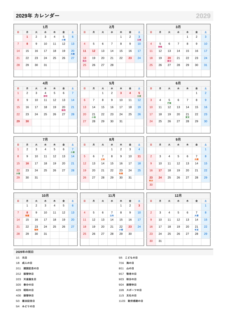 二十四節気入り・A4縦・1月始まりの年間カレンダー（日曜始まりの例）
