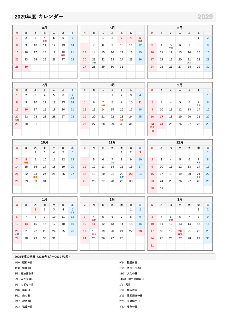 二十四節気入り・A4縦・4月始まり（年度）の年間カレンダー（日曜始まりの例）