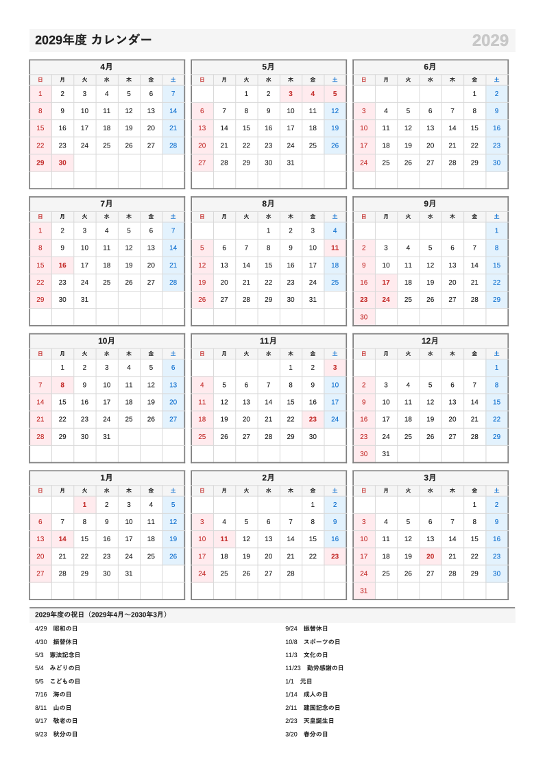 A4縦・4月始まり（年度）の年間カレンダー（日曜始まりの例）