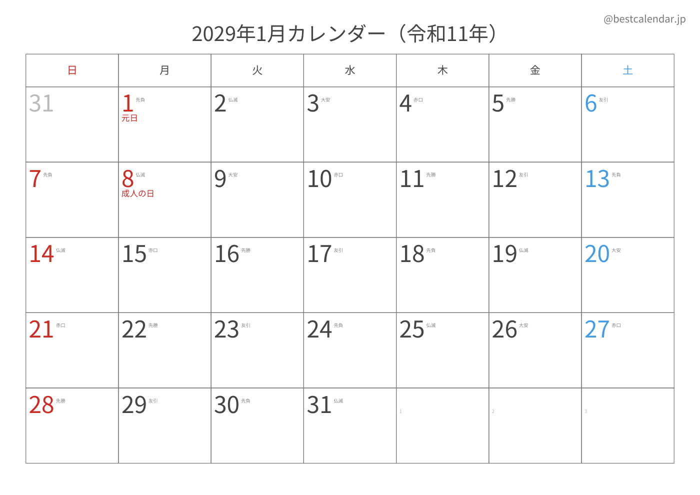 2029年1月 A3カレンダー（六曜入り）
