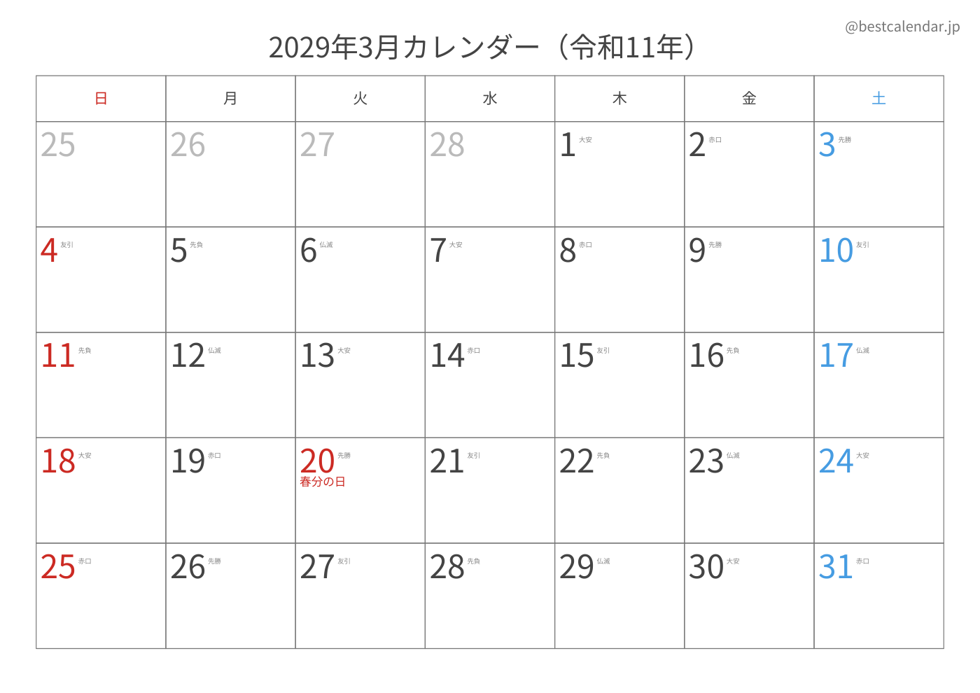 2029年3月 A3カレンダー（六曜入り）