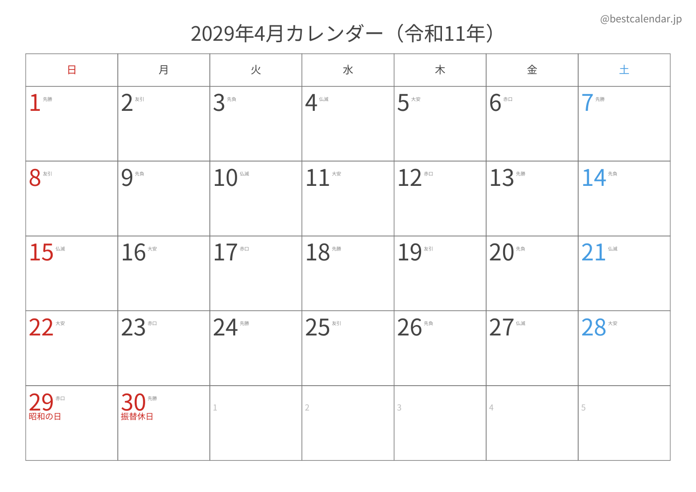 2029年4月 A3カレンダー（六曜入り）