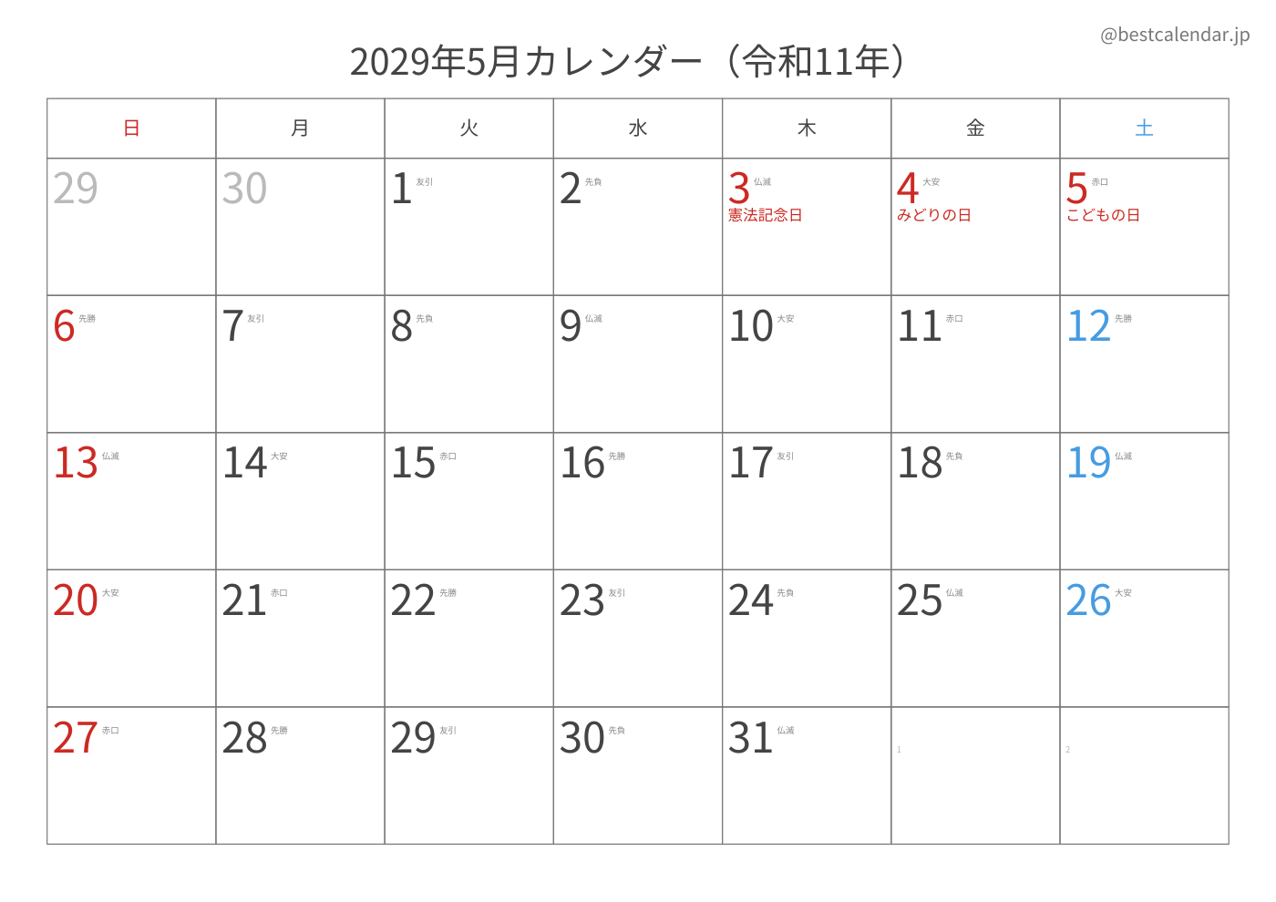 2029年5月 A3カレンダー（六曜入り）