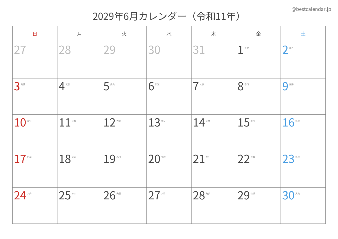 2029年6月 A3カレンダー（六曜入り）