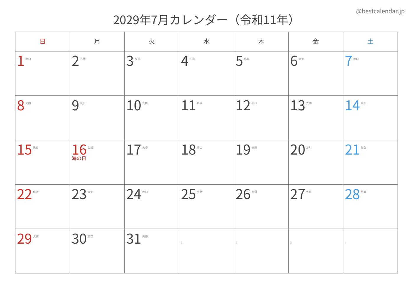2029年7月 A3カレンダー（六曜入り）