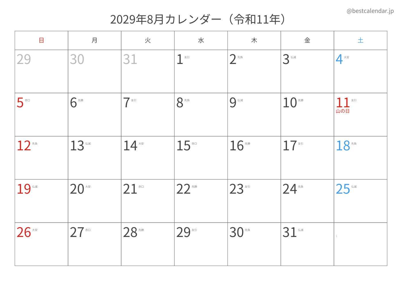 2029年8月 A3カレンダー（六曜入り）