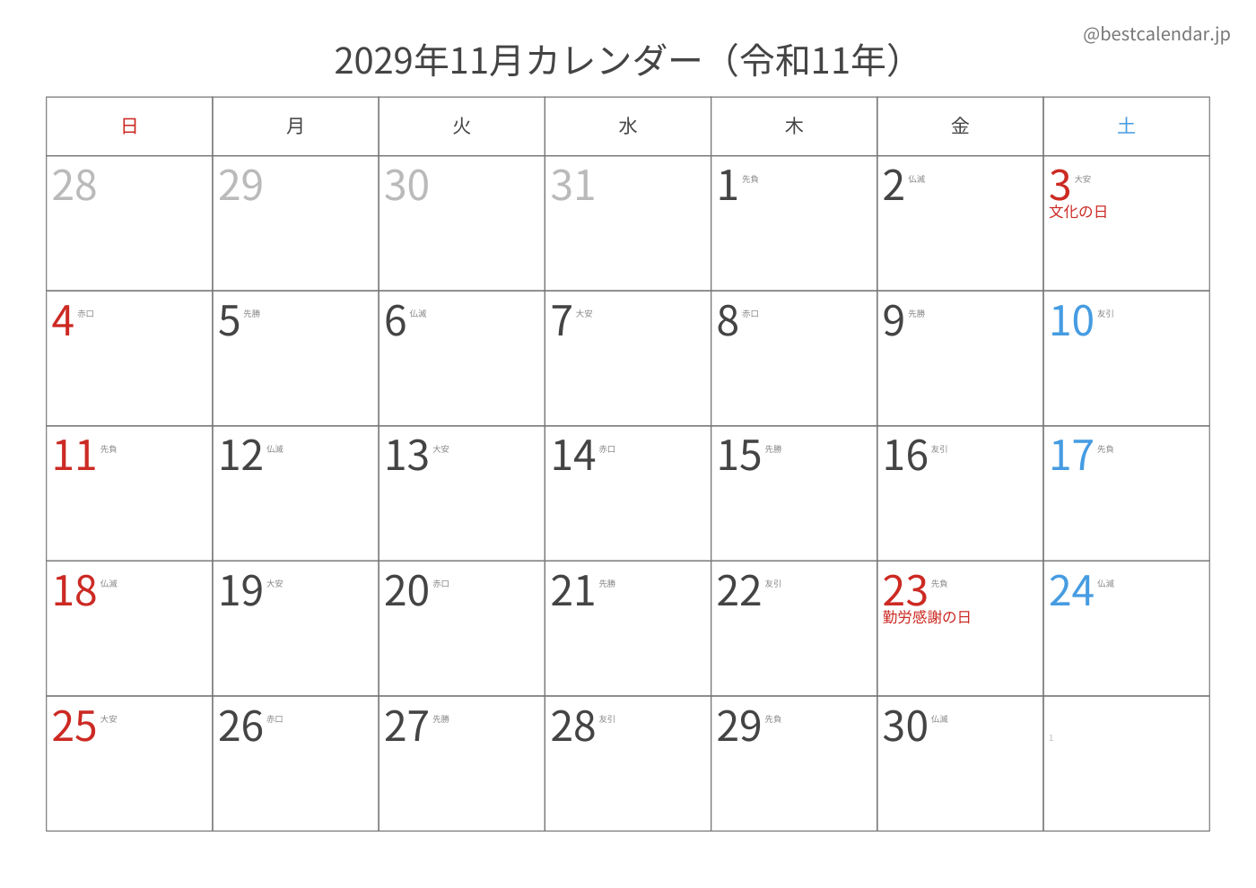 2029年11月 A3カレンダー（六曜入り）