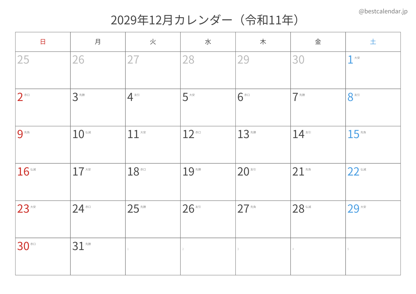 2029年12月 A3カレンダー（六曜入り）