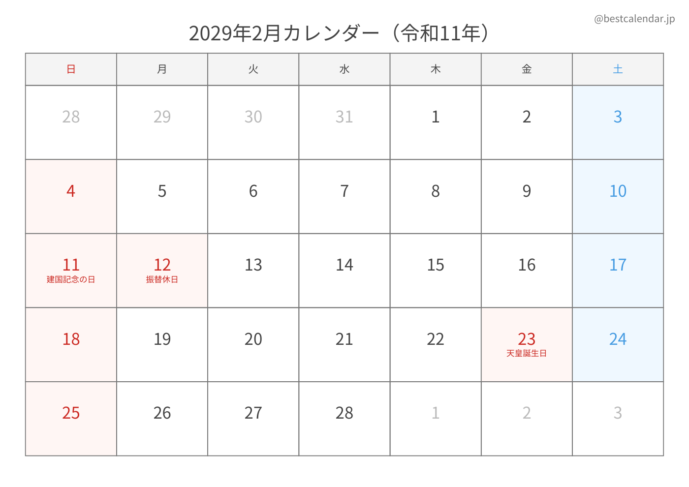 2029年2月 A3カレンダー（シンプル）