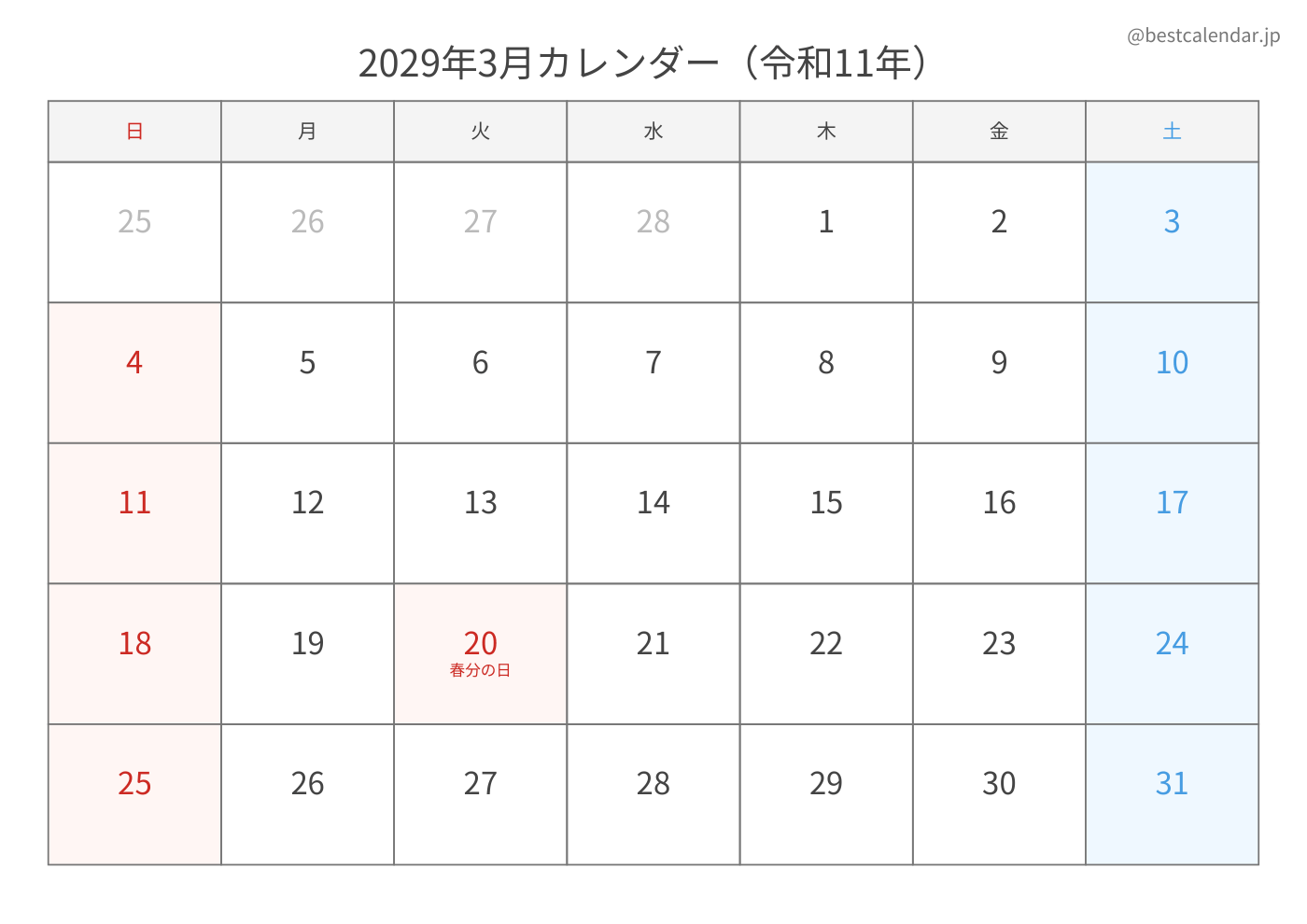 2029年3月 A3カレンダー（シンプル）