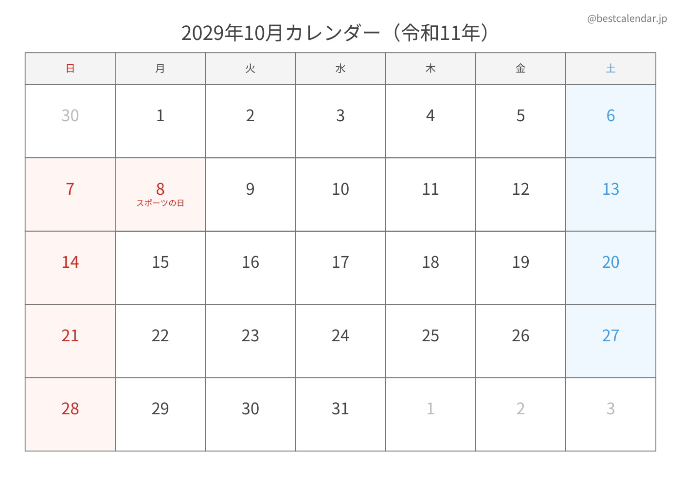 2029年10月 A3カレンダー（シンプル）