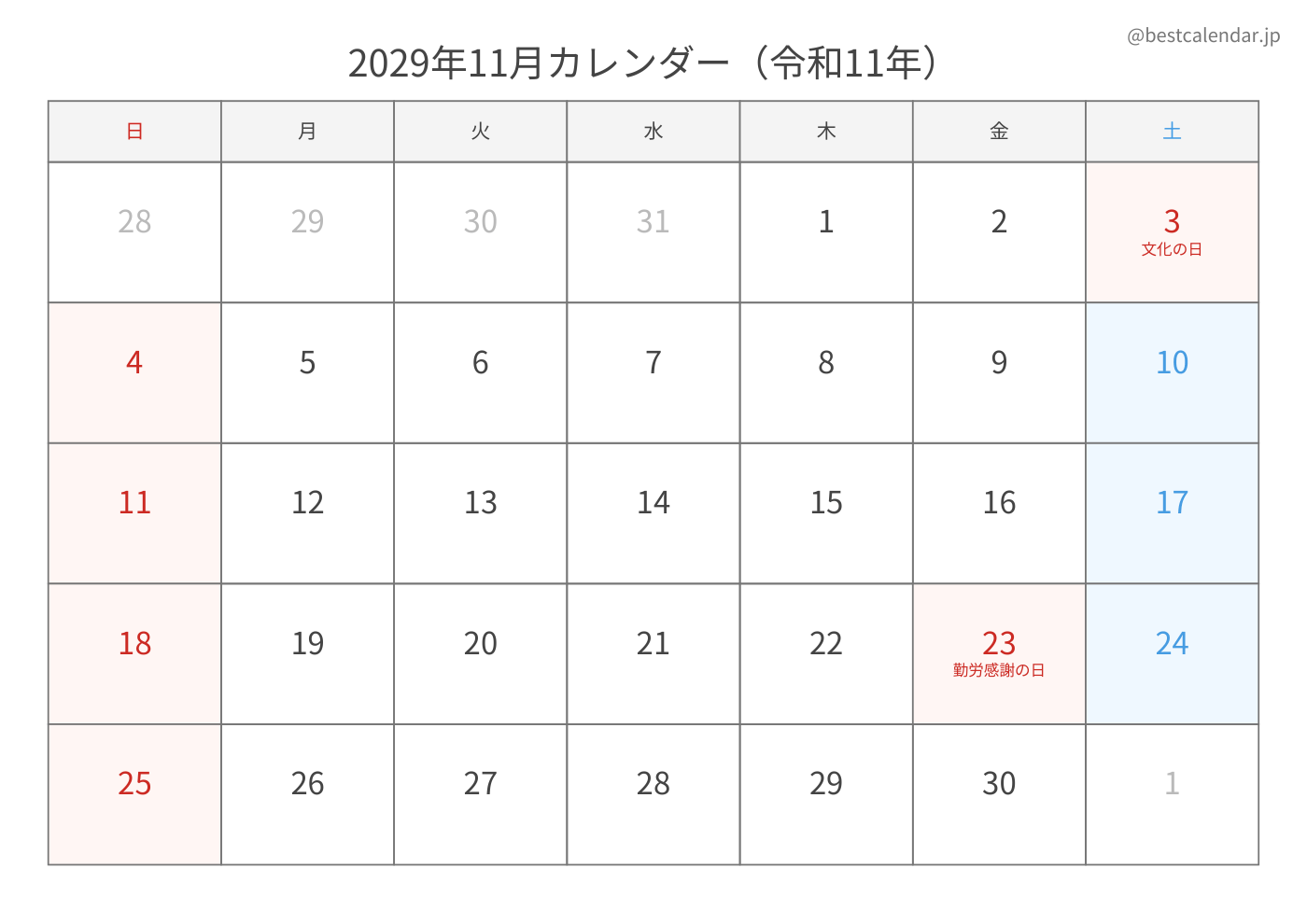 2029年11月 A3カレンダー（シンプル）