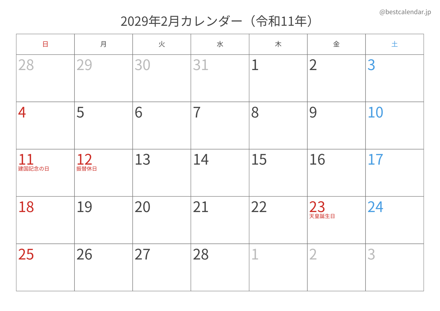 2029年2月 A3カレンダー（記入重視）