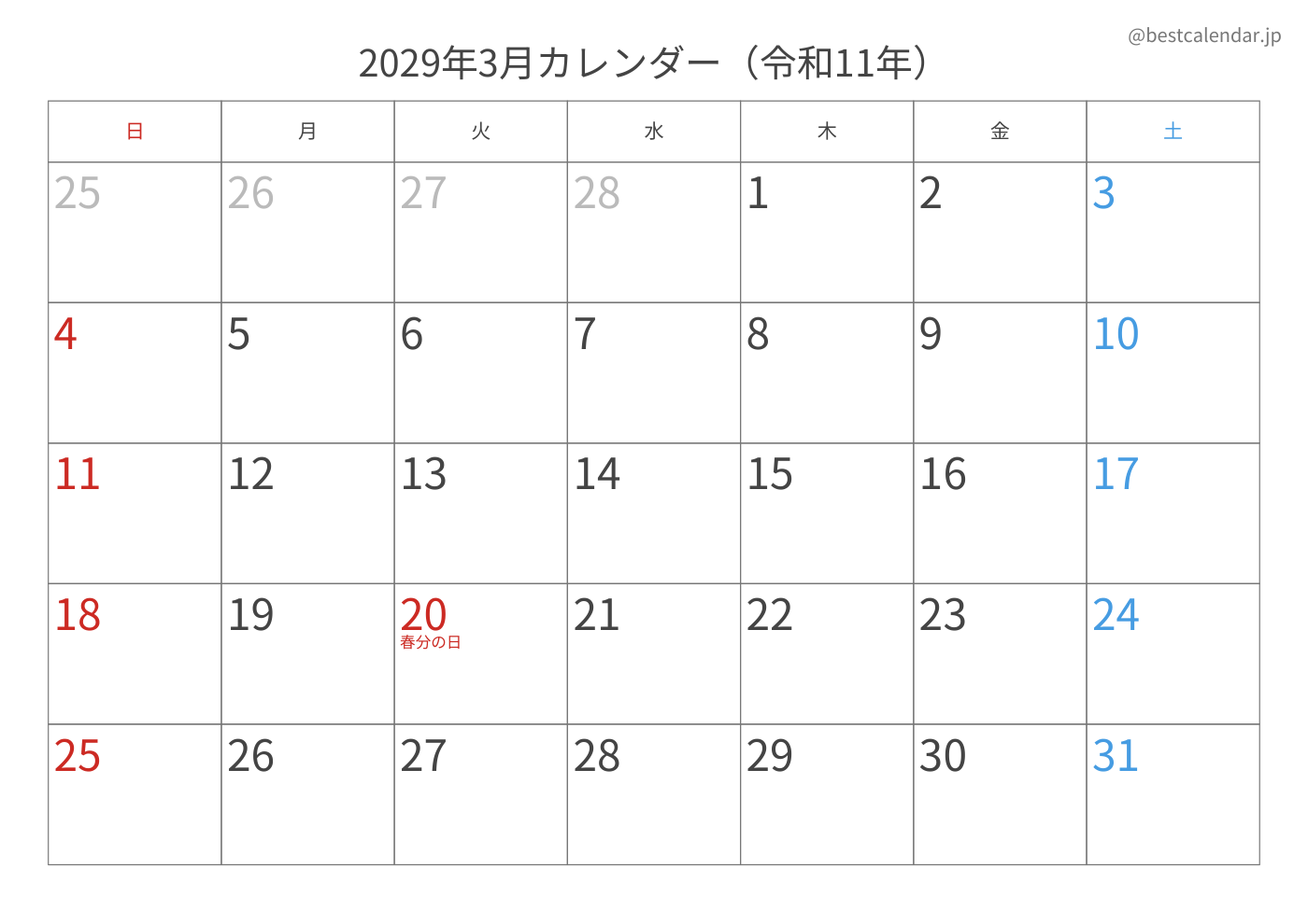 2029年3月 A3カレンダー（記入重視）