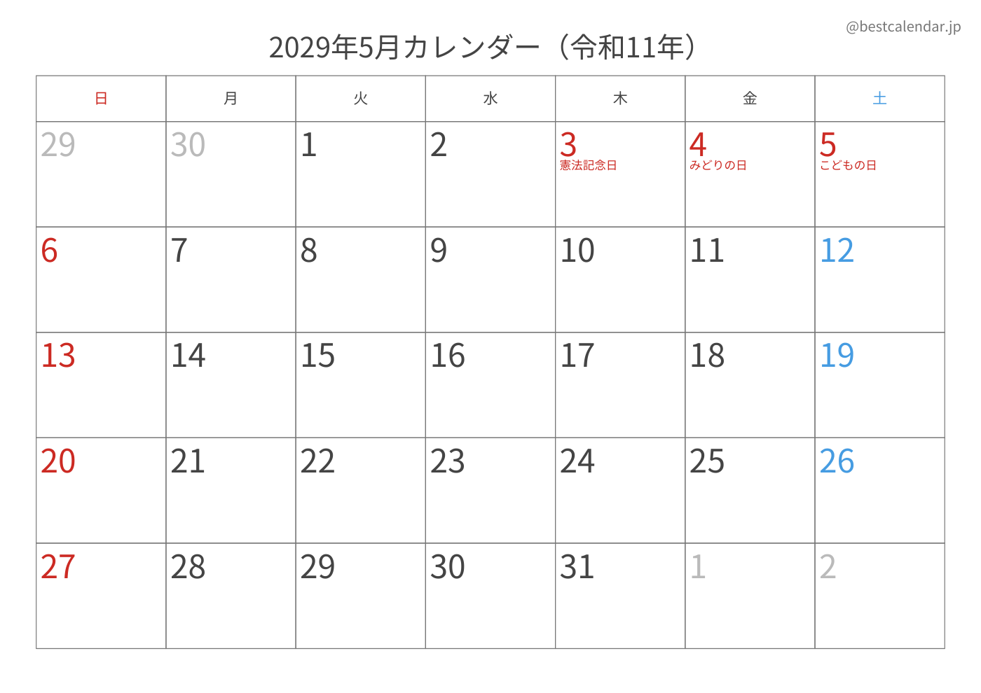 2029年5月 A3カレンダー（記入重視）