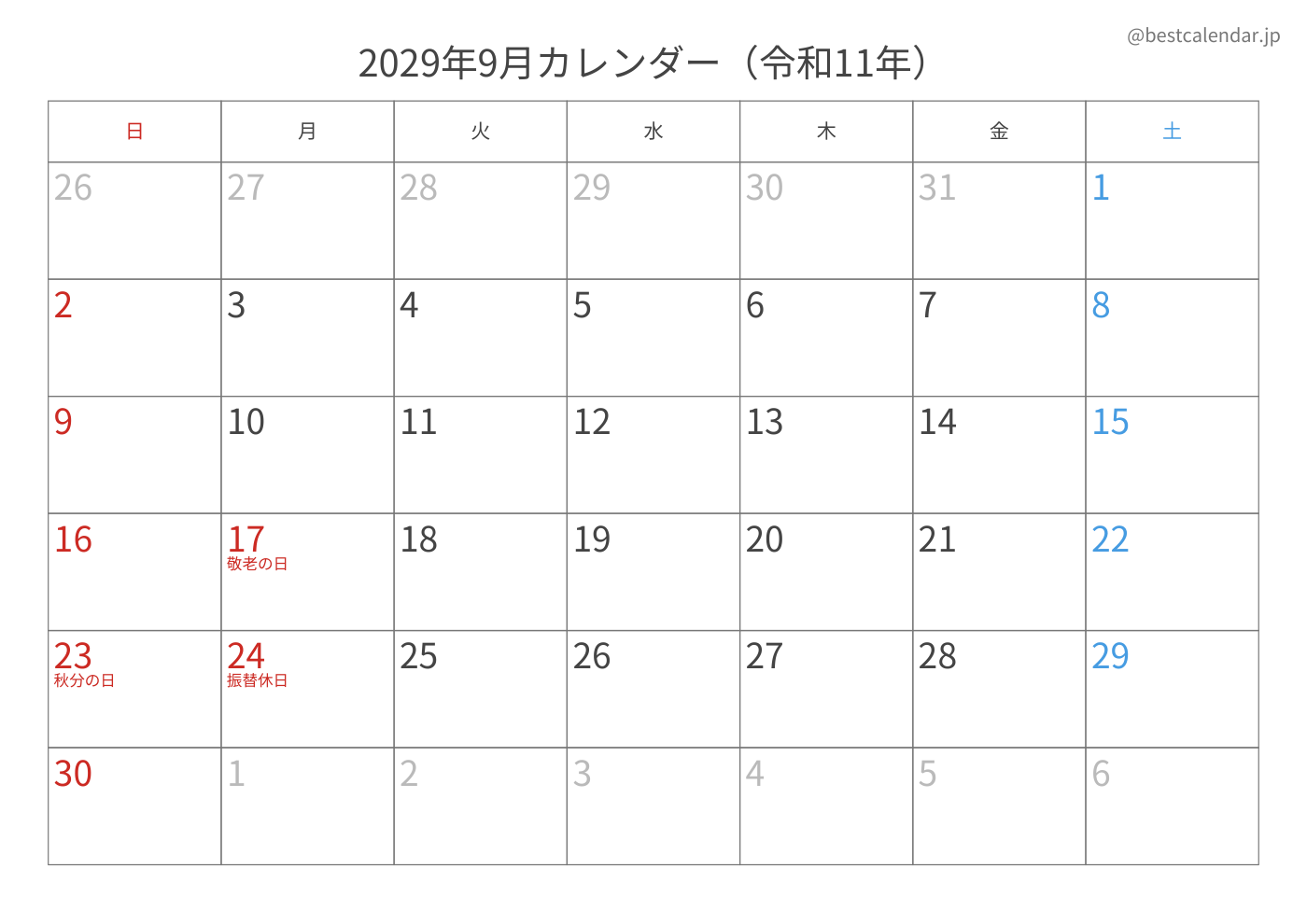 2029年9月 A3カレンダー（記入重視）