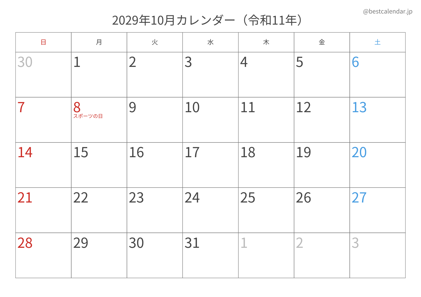 2029年10月 A3カレンダー（記入重視）
