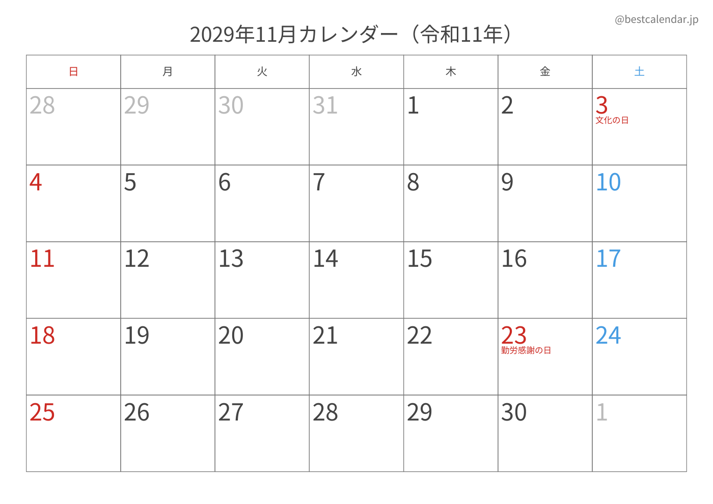 2029年11月 A3カレンダー（記入重視）